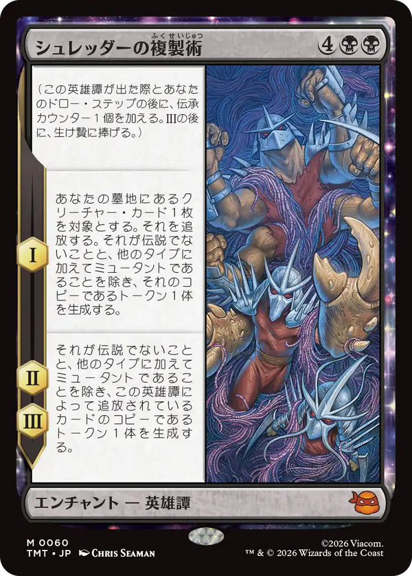 (TMT-MB)The Cloning of Shredder/シュレッダーの複製術【日本語】