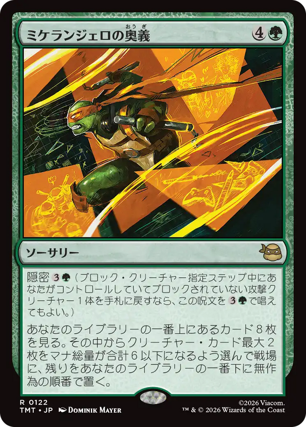 (TMT-RG)Michelangelo's Technique/ミケランジェロの奥義【日本語】