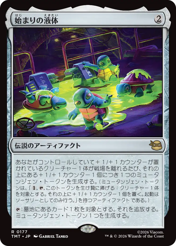 (TMT-RA)The Ooze/始まりの液体【英語】