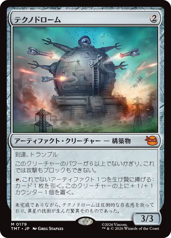 (TMT-MA)Technodrome/テクノドローム【英語】