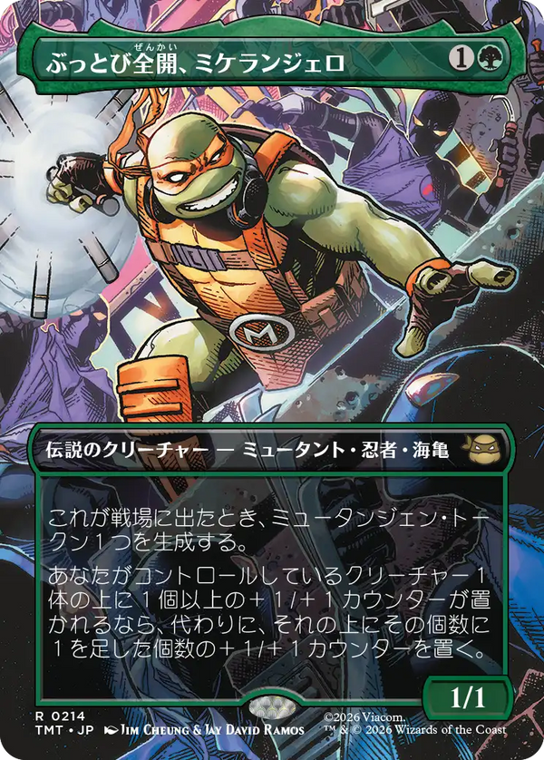 【ボーダーレス・シーン】(TMT-RG)Michelangelo, Weirdness to 11/ぶっとび全開、ミケランジェロ【No.0214】【英語】