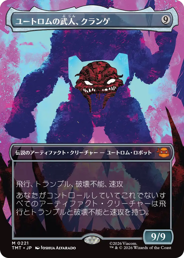 【シルエット】(TMT-MA)Krang, Utrom Warlord/ユートロムの武人、クランゲ【No.0221】【日本語】