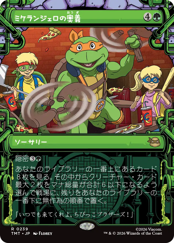 【下水道】(TMT-RG)Michelangelo's Technique/ミケランジェロの奥義【No.0239】【日本語】