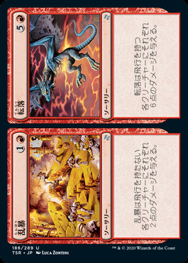 (TSR-UR)Rough // Tumble/乱暴 // 転落【日本語】