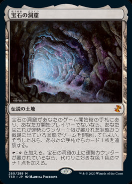 【Foil】(TSR-ML)Gemstone Caverns/宝石の洞窟【英語】
