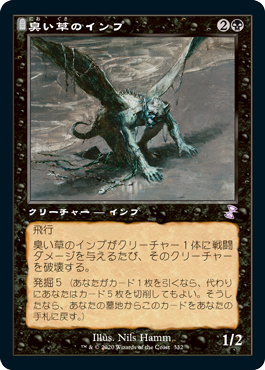 【Foil】(TSR-TB)Stinkweed Imp/臭い草のインプ【英語】