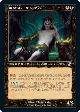 【Foil】(TSR-TB)Tasigur, the Golden Fang/黄金牙、タシグル【日本語】