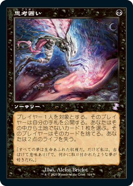 【Foil】(TSR-TB)Thoughtseize/思考囲い【英語】