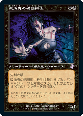 【Foil】(TSR-TB)Vampire Hexmage/吸血鬼の呪詛術士【英語】