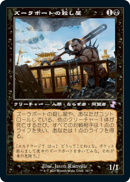 【Foil】(TSR-TB)Zulaport Cutthroat/ズーラポートの殺し屋【日本語】