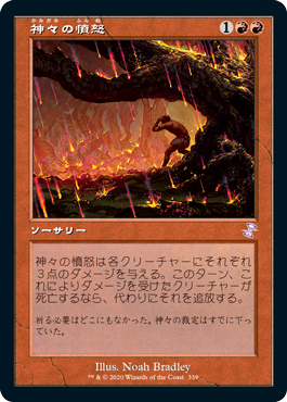 【Foil】(TSR-TR)Anger of the Gods/神々の憤怒【英語】