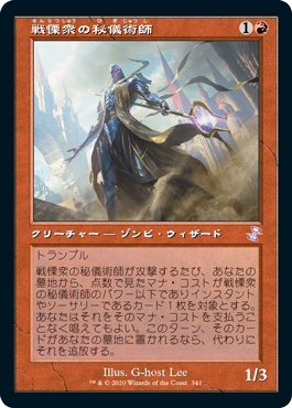 【Foil】(TSR-TR)Dreadhorde Arcanist/戦慄衆の秘儀術師【英語】
