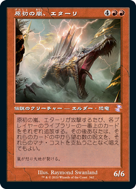 【Foil】(TSR-TR)Etali, Primal Storm/原初の嵐、エターリ【英語】