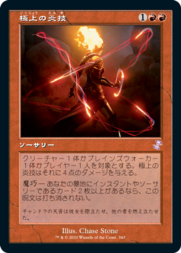 【Foil】(TSR-TR)Exquisite Firecraft/極上の炎技【日本語】