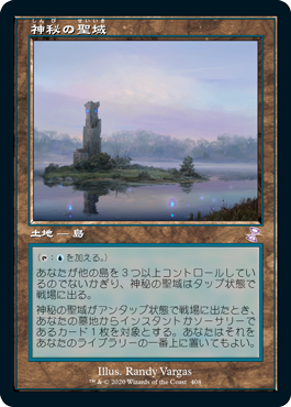 【Foil】(TSR-TL)Mystic Sanctuary/神秘の聖域【日本語】