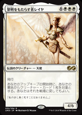 【Foil】(UMA-RW)Reya Dawnbringer/黎明をもたらす者レイヤ【日本語】