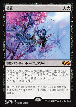 【Foil】(UMA-MB)Bitterblossom/苦花【日本語】