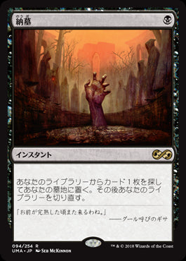 【Foil】(UMA-RB)Entomb/納墓【英語】