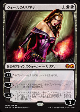 【Foil】(UMA-MB)Liliana of the Veil/ヴェールのリリアナ【日本語】