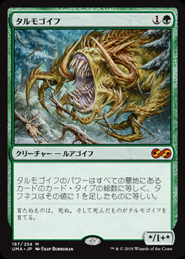 【Foil】(UMA-MG)Tarmogoyf/タルモゴイフ【日本語】