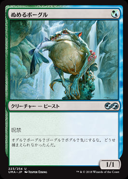 (UMA-UM)Slippery Bogle/ぬめるボーグル【英語】