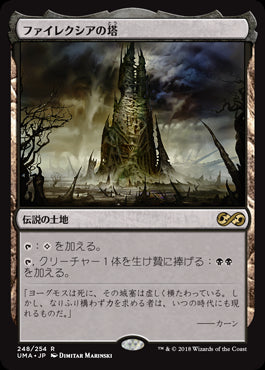 【Foil】(UMA-RL)Phyrexian Tower/ファイレクシアの塔【英語】