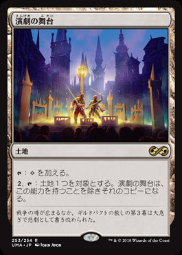 【Foil】(UMA-RL)Thespian's Stage/演劇の舞台【英語】