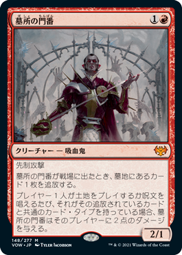 【Foil】(VOW-MR)Cemetery Gatekeeper/墓所の門番【英語】