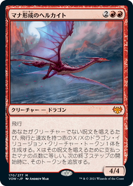 【Foil】(VOW-MR)Manaform Hellkite/マナ形成のヘルカイト【日本語】
