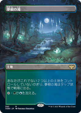 【フレームレス】(VOW-RL)Dreamroot Cascade/夢根の滝【英語】