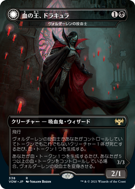 【吸血鬼ドラキュラ】(VOW-RB)Dracula, Lord of Blood/血の王、ドラキュラ【英語】
