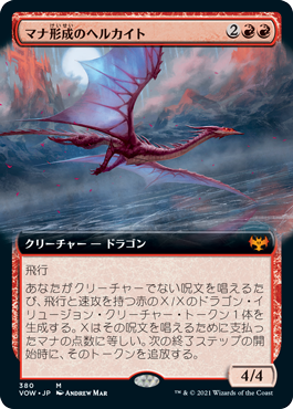 【拡張アート】(VOW-MR)Manaform Hellkite/マナ形成のヘルカイト【英語】