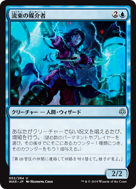 【Foil】(WAR-UU)Flux Channeler/流束の媒介者【英語】