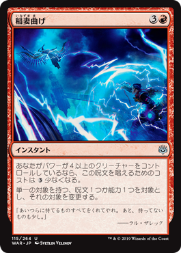 【Foil】(WAR-UR)Bolt Bend/稲妻曲げ【英語】