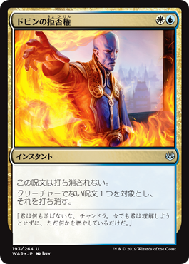 【Foil】(WAR-UM)Dovin's Veto/ドビンの拒否権【日本語】