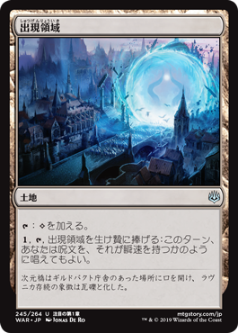 【Foil】(WAR-UL)Emergence Zone/出現領域【日本語】