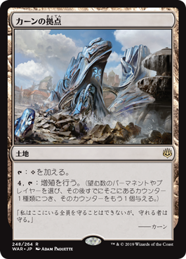 【Foil】(WAR-RL)Karn's Bastion/カーンの拠点【英語】