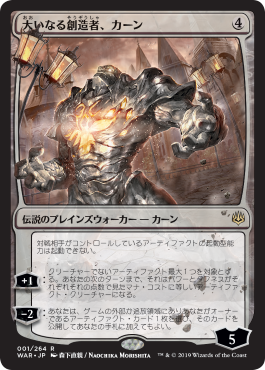 【Foil】【絵違い】(WAR-RC)Karn, the Great Creator/大いなる創造者、カーン【日本語】