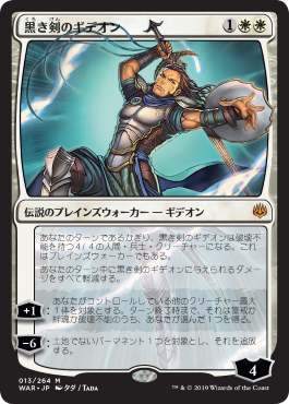 【絵違い】(Promo-Prerelease)Gideon Blackblade/黒き剣のギデオン【日本語】