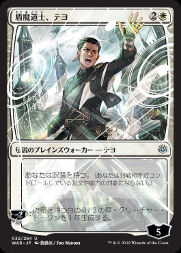【絵違い】(Promo-Prerelease)Teyo, the Shieldmage/盾魔道士、テヨ【日本語】