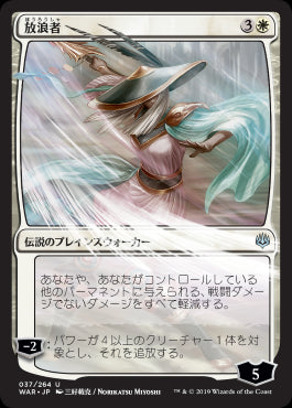 【絵違い】(Promo-Prerelease)The Wanderer/放浪者【日本語】