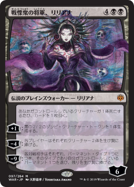 【Foil】【絵違い】(WAR-MB)Liliana, Dreadhorde General/戦慄衆の将軍、リリアナ【日本語】