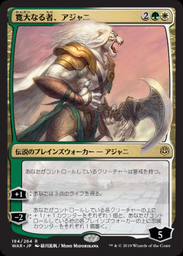 【絵違い】(Promo-Prerelease)Ajani, the Greathearted/寛大なる者、アジャニ【日本語】