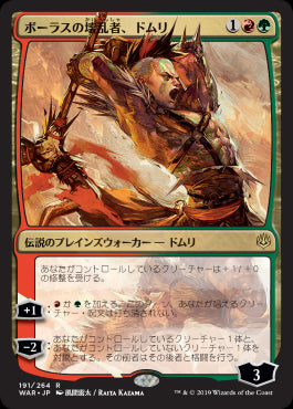【絵違い】(Promo-Prerelease)Domri, Anarch of Bolas/ボーラスの壊乱者、ドムリ【日本語】