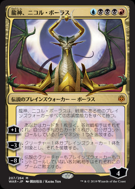 【絵違い】(Promo-Prerelease)Nicol Bolas, Dragon-God/龍神、ニコル・ボーラス【日本語】
