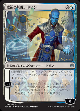 【絵違い】(Promo-Prerelease)Dovin, Hand of Control/支配の片腕、ドビン【日本語】