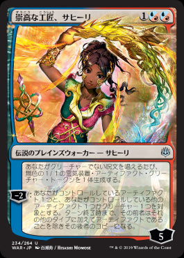 【絵違い】(Promo-Prerelease)Saheeli, Sublime Artificer/崇高な工匠、サヒーリ【日本語】