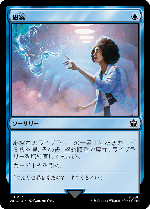 【Foil】(WHO-CU)Ponder/思案【英語】