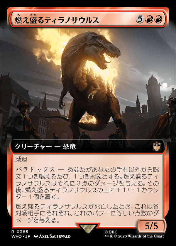 【拡張アート】(WHO-RR)Flaming Tyrannosaurus/燃え盛るティラノサウルス【No.0385】【英語】