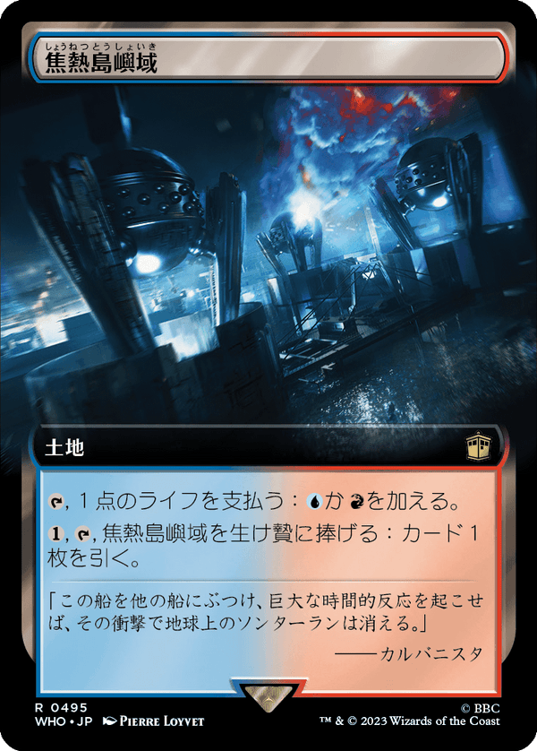 【Foil】【拡張アート】(WHO-RL)Fiery Islet/焦熱島嶼域【No.0495】【日本語】